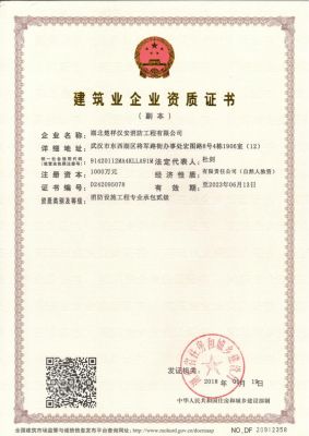 建筑企業(yè)資質(zhì)證書