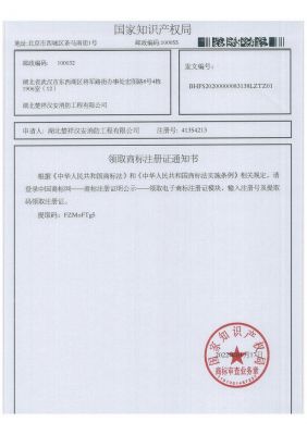 商標(biāo)注冊(cè)證通知書